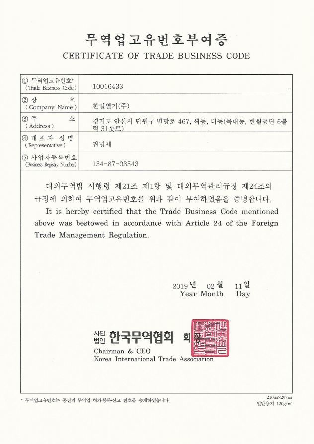 무역업 고유번호 부여증